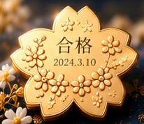 入園・入学・合格記念の純金プレート